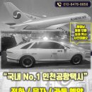 호텔 M7 | 신갈동에서↔️인천공항택시비 요금 영수증 예약 후기와 가격 친절한 콜밴 공개해요. 운행거리 77.58Km 총...