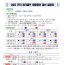 2022 전국 파크골프 왕중왕전 대회 결선진출 명단 & 일정표 이미지