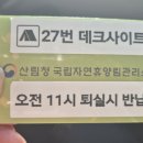 자연이랑캠프 | [강원/화천] 국립화천숲속야영장 명당 27번 데크 후기 /자연 속 1박2일 힐링 캠프 🌲🚗