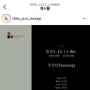 디도재즈라운지 이미지