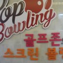 백만스크린볼링 네이버블로그
