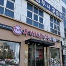 두거리우신탕 상무점 이미지