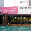 고박사