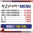 수암과메기 - 남구 수암로115번길 12-14 | 수암과메기