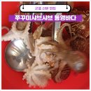 834번길 쭈꾸미 산본점 | 산본역 쭈꾸미 맛집 통영굴바다에서 즐기는 쭈꾸미 샤브샤브