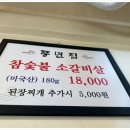 풍년집본가 이미지