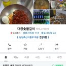 대궁숯불갈비 이미지