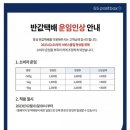 [단독]편의점 너마저···GS25, 내달 &#39;반값택배&#39; 가격 인상 이미지