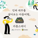 스테이 수