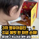 메디캐치의원 | 3차 영유아검진 시기 언제? 동대문구 린소아과 예약 성공 꿀팁 공개!