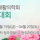 대한재활의학회