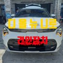 정우카서비스 | [니로견인장치] 더뉴 니로 EV 견인장치 디올뉴니로 견인고리 전북전주 메가오토