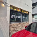 법원열무3호점 | 연제구 점심 맛집 법원열무, 든든한 한 끼 먹고 왔습니다