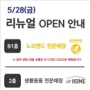 이마트 신제주점 atHOME, Nobrand, Molly's 매장 오픈안내! 5월 28일(금) 이미지