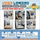 강진군 노인복지센터 | [공지] 강진군 신전재가노인복지센터 2023년 09월 프로그램 활동사진