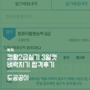 컴활2급실기 3일컷 독학 벼락치기 합격후기(10시간 공부, 시나공컴활2급실기 활용방법, 꿀팁공부법...