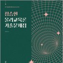 2027 정승현 물리교육론 기출문제집/정승현/박문각 이미지