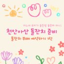 천안아산 시엠프레 탕정 돌잔치 답사후기
