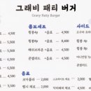 그래비패티 버거