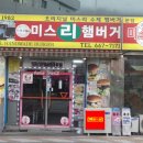 미스리햄버거 이미지