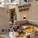 베니베니 | 광안리 브런치 카페 찾는다면? 페이머스 베니 방문후기