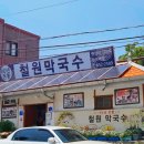 2591 | 철원 맛집 추천 철원막국수 주차장 웨이팅 내돈내산 후기