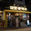 헬로 치킨호프 이미지