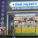 마이펫용품할인매장