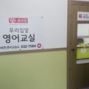 윤선생우리집앞영어교실 영어교습소 이미지