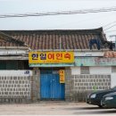 송도여인숙 이미지