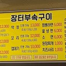 장터부속구이 네이버블로그