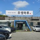 경기광주 왕갈비탕맛집 우생마루 솔직후기