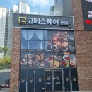 ? | 오창 고메스퀘어 후기