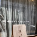 안산 고잔동 맛집 양식당 &lt;뽁식당&gt;