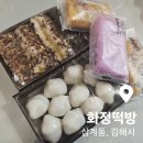 CU 김해삼계화정점 | 김해 떡집 송편 맛집 삼계 현지인 추천 화정떡방