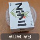푸딩아트 | 대전신세계 푸니푸니푸딩, 일본식 말차푸딩 솔직후기