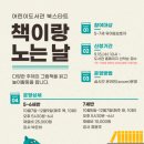 도서관에서 노는날 이미지