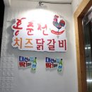 홍춘천(대연동)