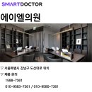 에이엘의원 이미지