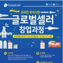글로벌셀러창업지원센터 이미지