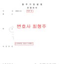 변호사최형주법률사무소
