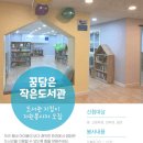 꿈담은 작은도서관 이미지