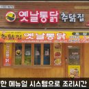 추닭집 이미지