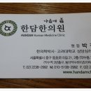 한담한의원 이미지