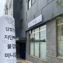 [수원대 맛집] &#34;맛오름 봉담점&#34; 인기메뉴 지단빠삭김밥 솔직 후기