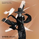 창작발레 <갓:GAT> 이미지