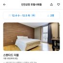 호텔시애틀 인천공항점 이미지