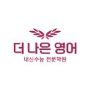 더나은영어학원