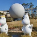 무민공원 이미지