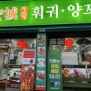 장안성훠궈양꼬치 이미지